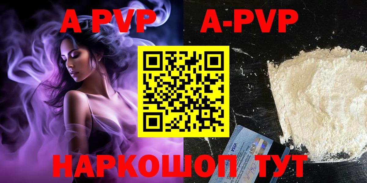 A-PVP крисы CK Новочебоксарск