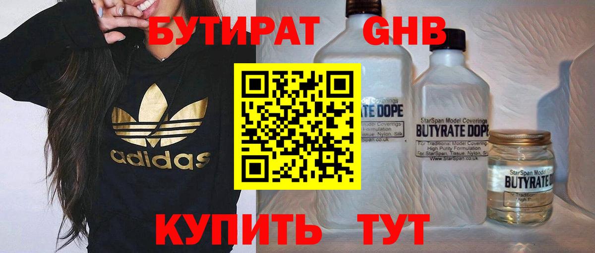 БУТИРАТ буратино Новочебоксарск
