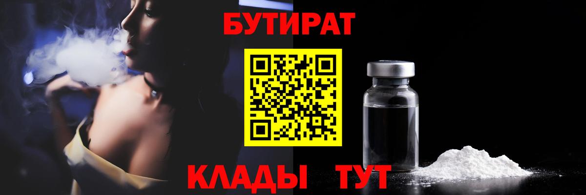 Бутират 99%  Вход с VPN  Новочебоксарск 