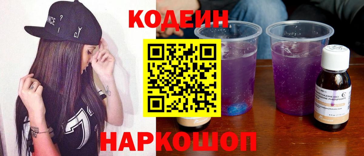 Кодеин напиток Lean (лин) Новочебоксарск