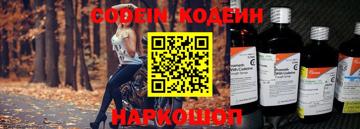 Новочебоксарск  Codein Purple Drank  Вход с VPN 