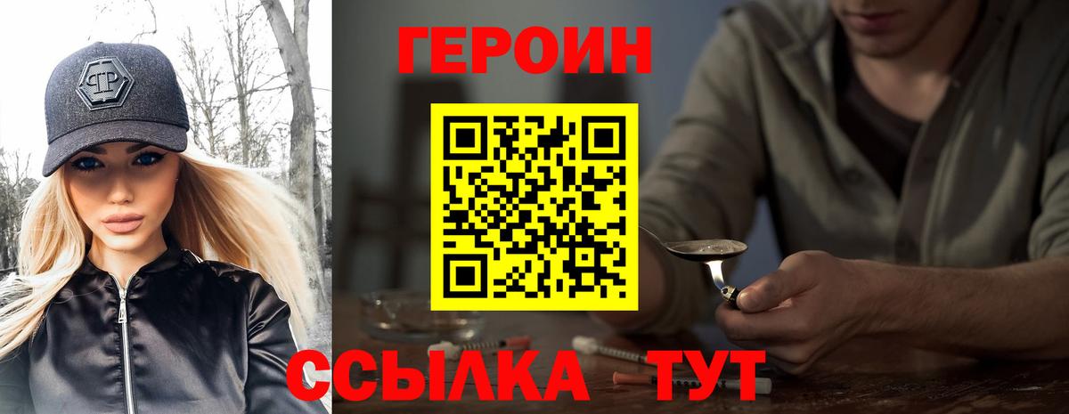 ГЕРОИН Heroin Новочебоксарск