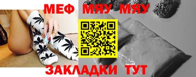 мяу мяу мука Сланцы